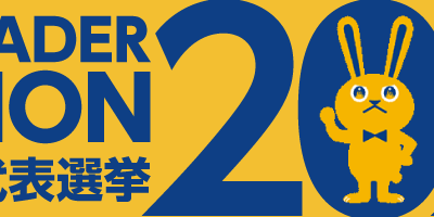 国民民主党代表選公告