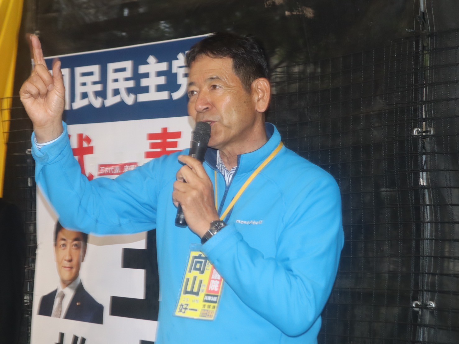 【兵庫】「議員本人の責任が問われる法改正を」玉木代表が向山総支部長と演説