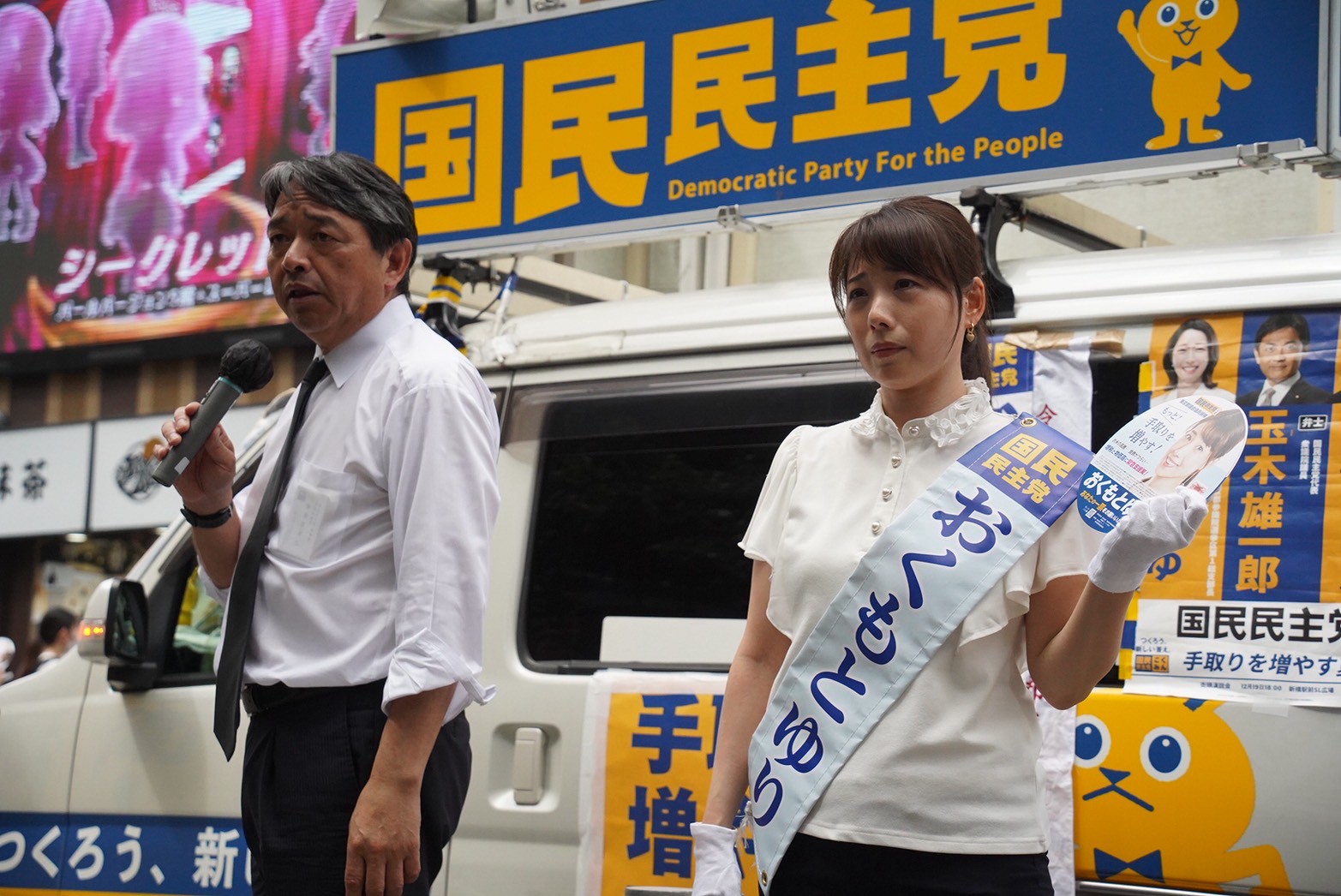 【都議選（新宿区）】「ここ東京から手取りを増やす政治を実現したい。」おくもとゆり都議候補と榛葉幹事長が演説