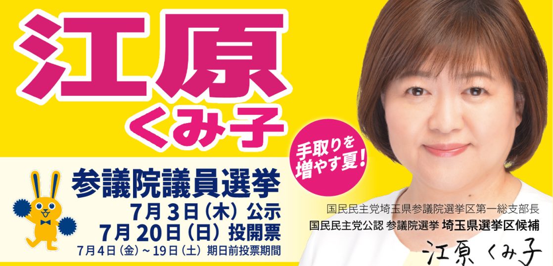 参議院選2025