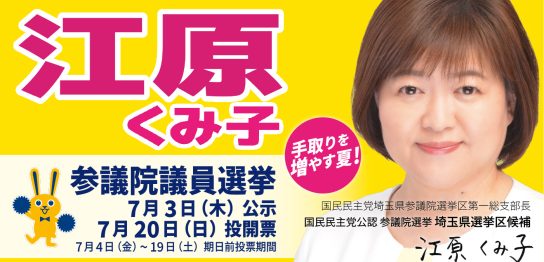 参議院選2025