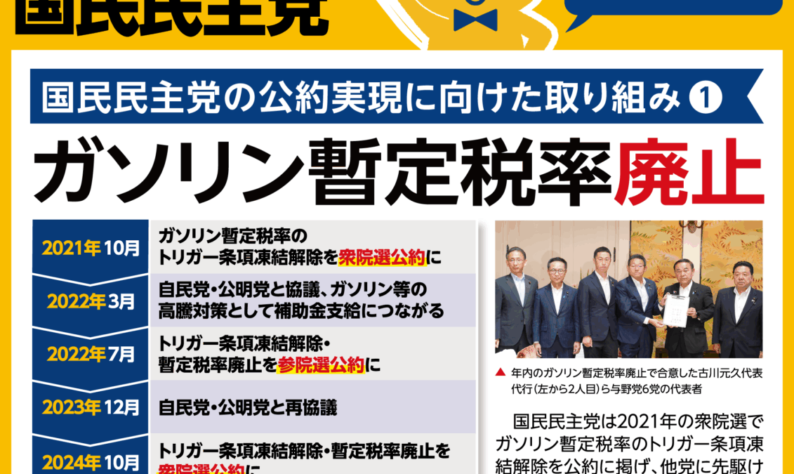 【国民民主PRESS・号外】－令和7年8月29日発行版－