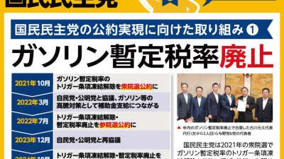 【国民民主PRESS・号外】－令和7年8月29日発行版－
