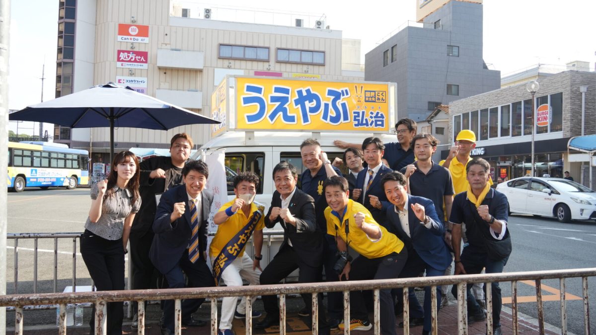 【羽曳野市議選】「皆様の声を聞き『対決より解決』の政治を」うえやぶ弘治候補が玉木雄一郎代表と街頭演説