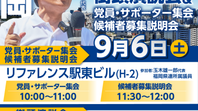 【スケジュール】全国キャラバン2025