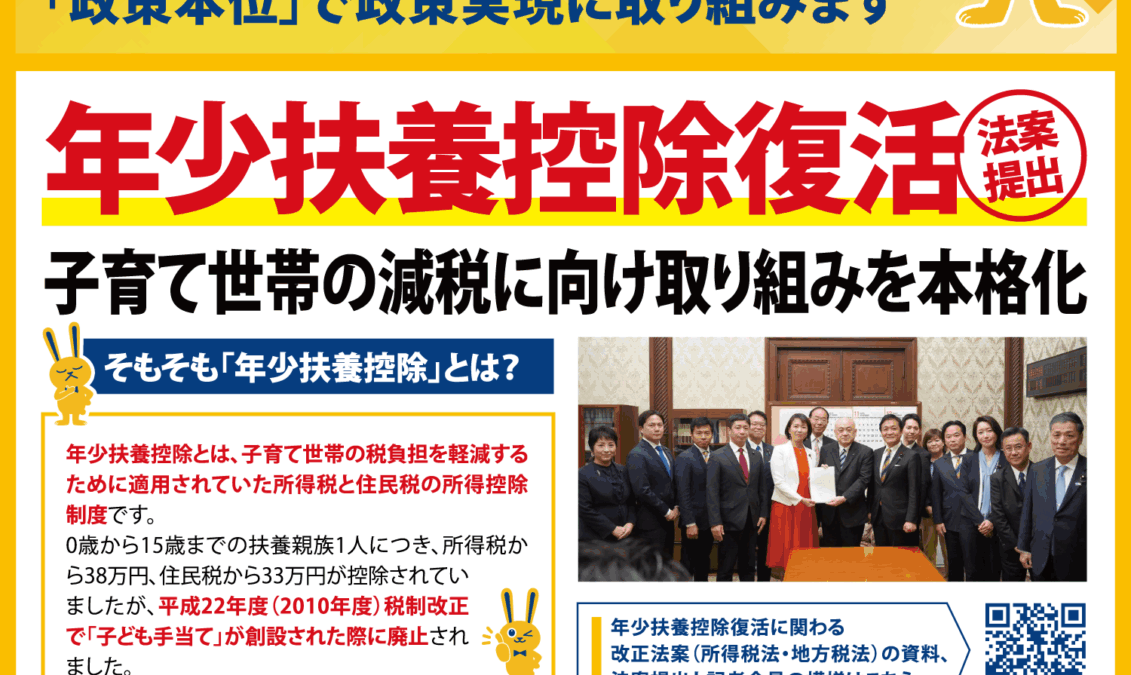 【国民民主PRESS・号外】－令和7年10月31日発行版－