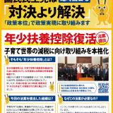 【国民民主PRESS・号外】－令和7年10月31日発行版－