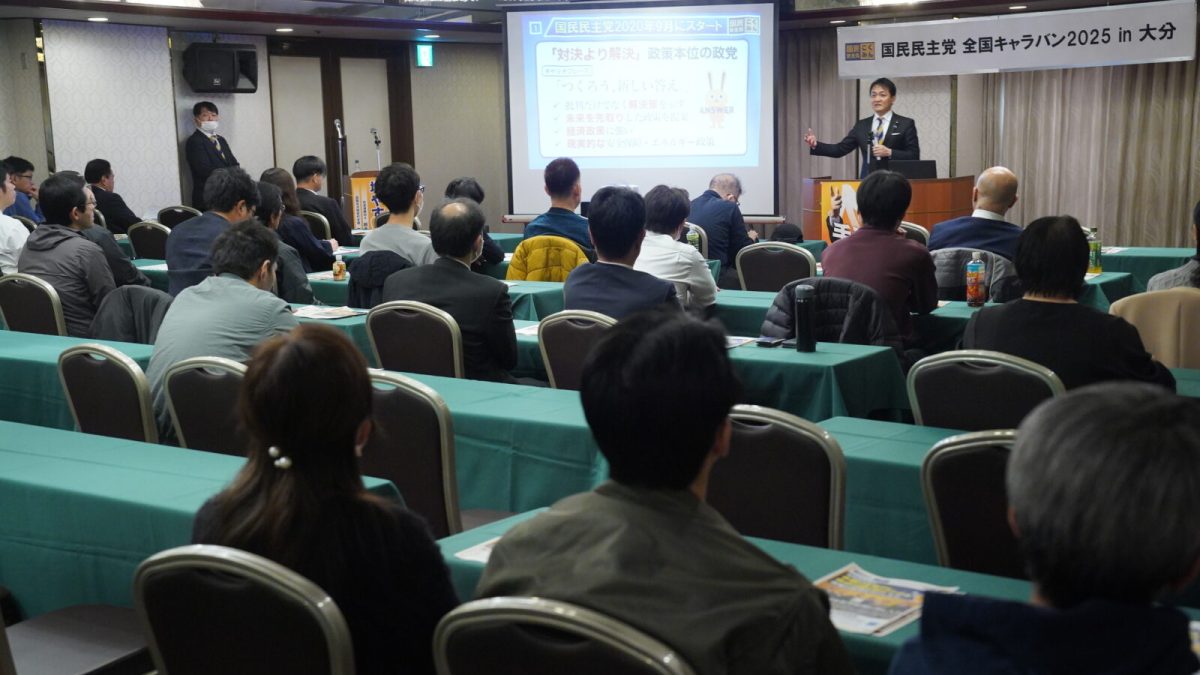 【大分】「丁寧に議論と合意形成をしながら、日本を前に進める」玉木代表が全国キャラバンで講演