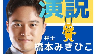 【街頭演説会のお知らせ】11月29日（土） 久喜駅にて国民民主党埼玉県連 街頭演説会を行います