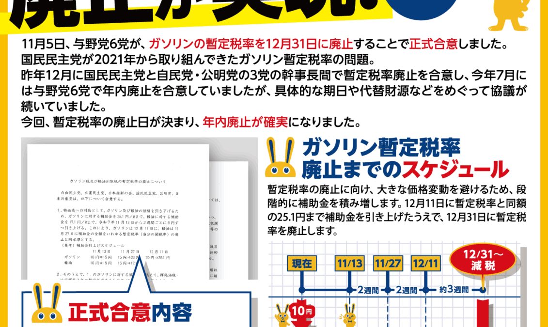 【国民民主PRESS・号外】－令和7年11月6日発行版－