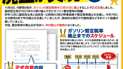【国民民主PRESS・号外】－令和7年11月6日発行版－