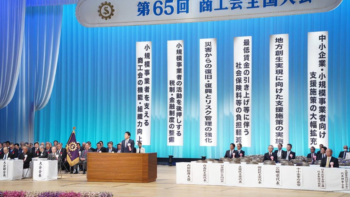 玉木代表が商工会全国大会で挨拶