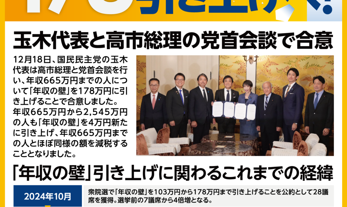 【国民民主PRESS・号外】－令和7年12月19日発行版－