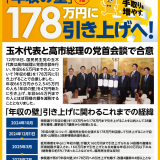 【国民民主PRESS・号外】－令和7年12月19日発行版－
