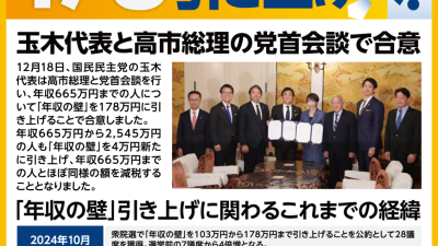 【国民民主PRESS・号外】－令和7年12月19日発行版－