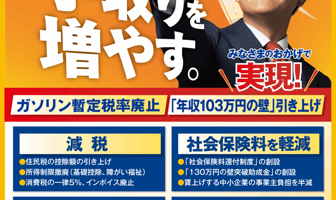【国民民主PRESS・号外】－令和8年1月22日発行版－