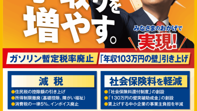 【国民民主PRESS・号外】－令和8年1月22日発行版－