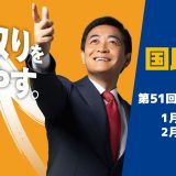【投票日 2月8日】衆議院議員選挙が始まりました