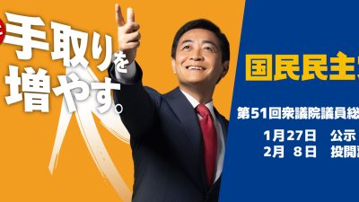 【投票日 2月8日】衆議院議員選挙が始まりました