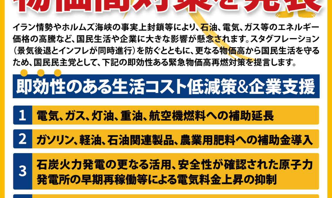 【国民民主PRESS・号外】－令和8年3月31日発行版－