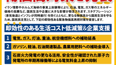 【国民民主PRESS・号外】－令和8年3月31日発行版－