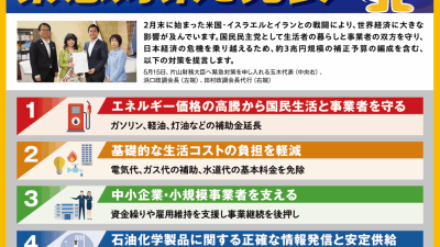 【国民民主PRESS・号外】－令和8年5月29日発行版－