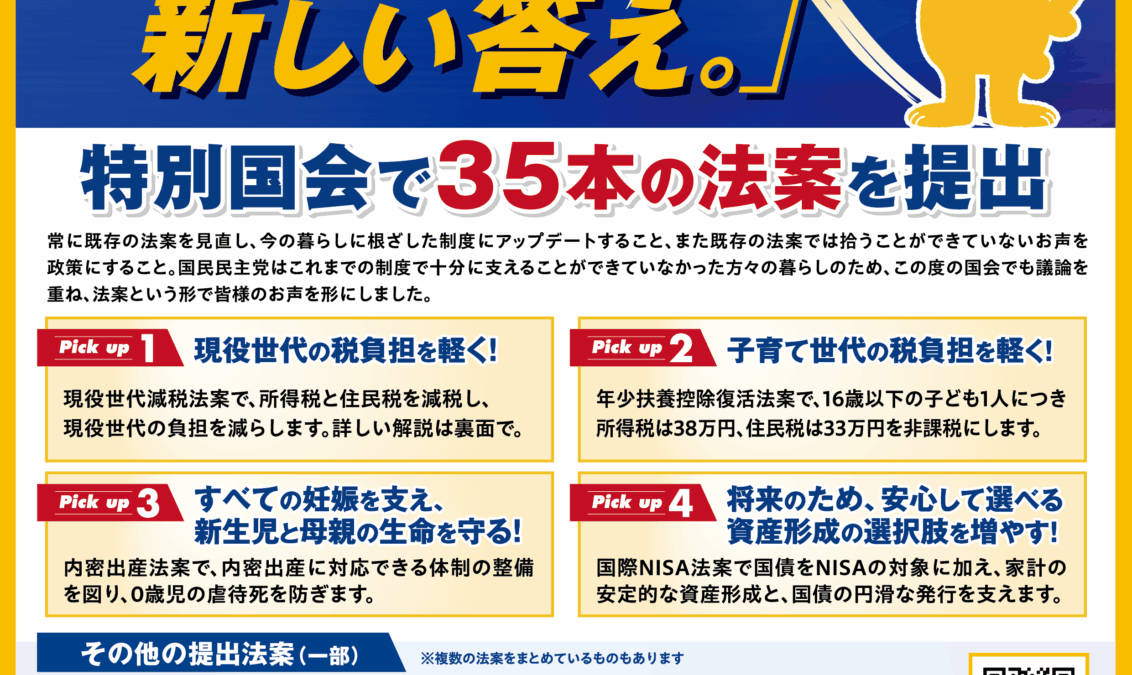 【国民民主PRESS・号外】－令和8年7月31日発行版－