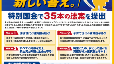 【国民民主PRESS・号外】－令和8年7月31日発行版－