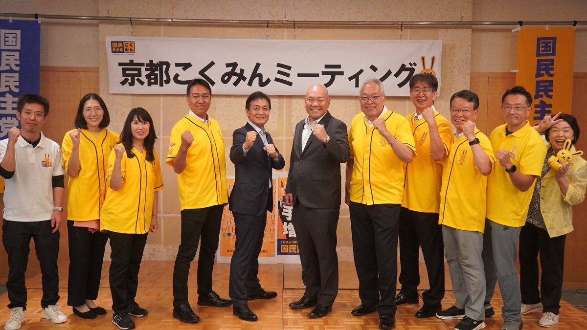 【京都】「国民民主党を第2ステージに発展させていく」玉木代表が訴え